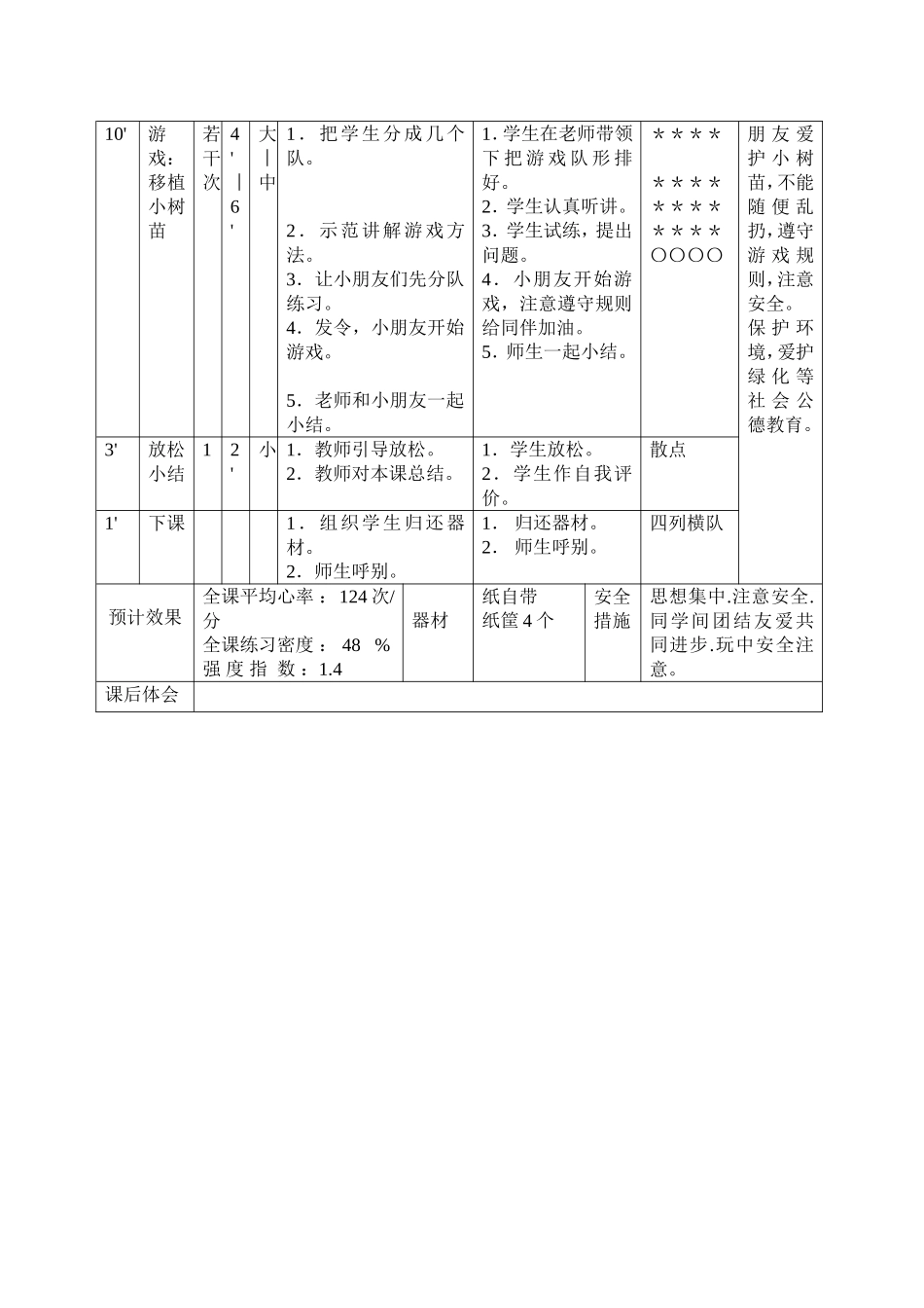 投掷持轻物掷远游戏移植小树苗_第2页