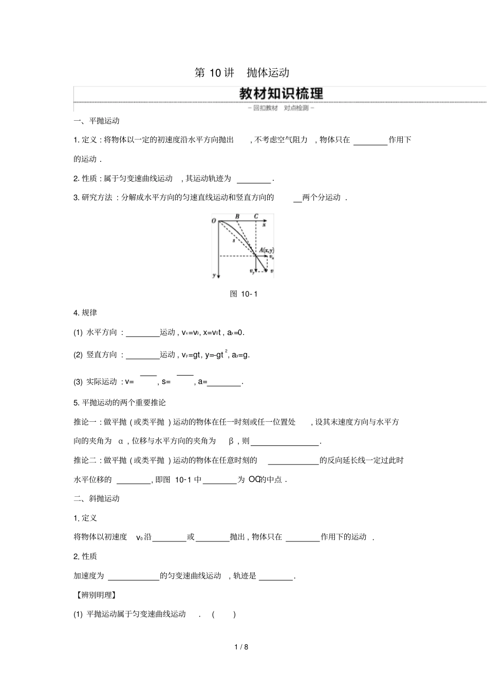 2020高考物理大一轮复习第10讲抛体运动学案无答案新人教版20190315238_第1页