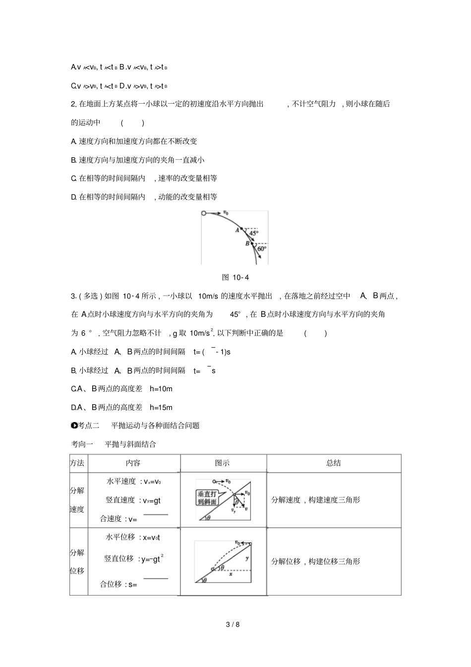 2020高考物理大一轮复习第10讲抛体运动学案无答案新人教版20190315238_第3页