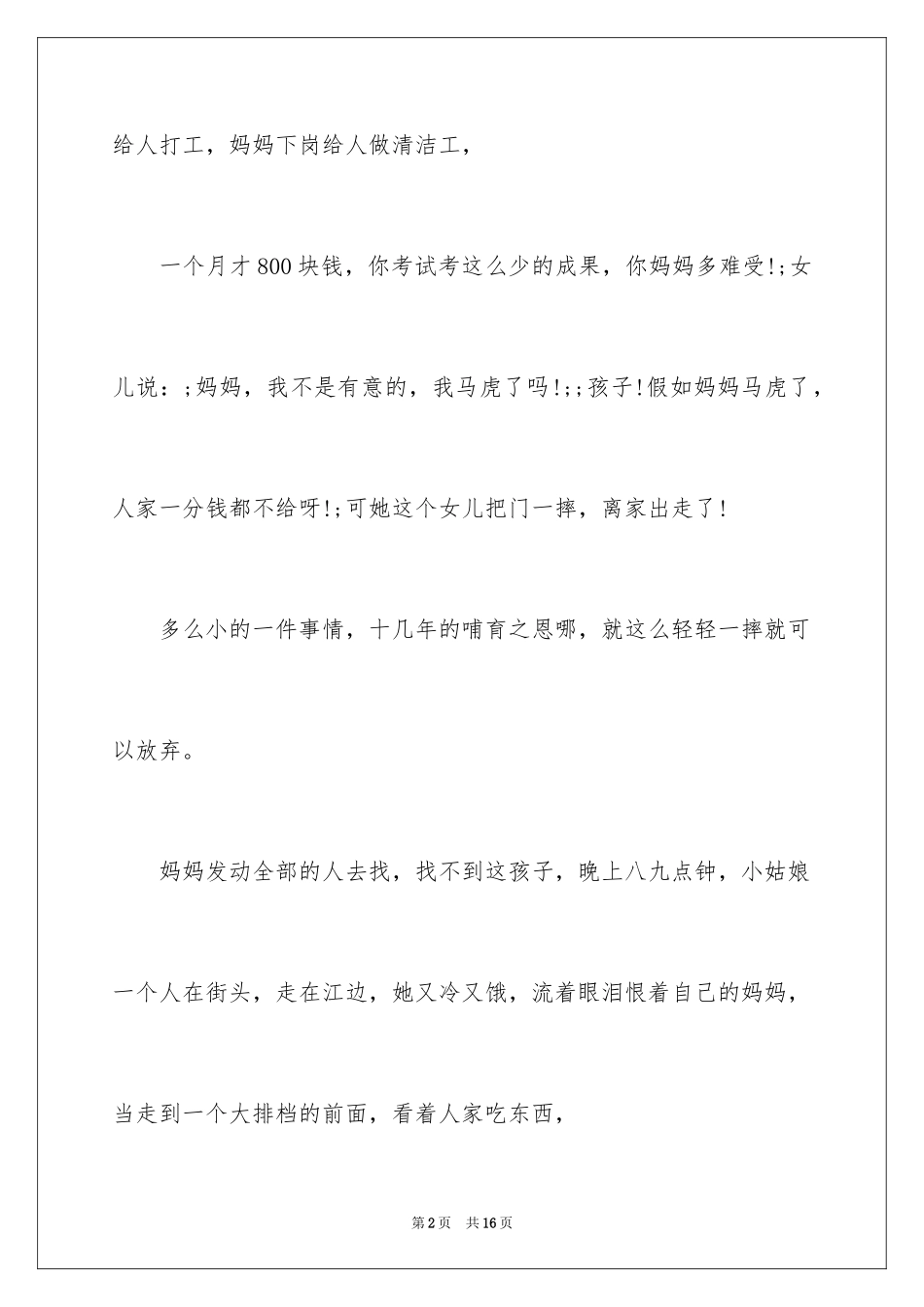 2024史上最感人的演讲稿_第2页