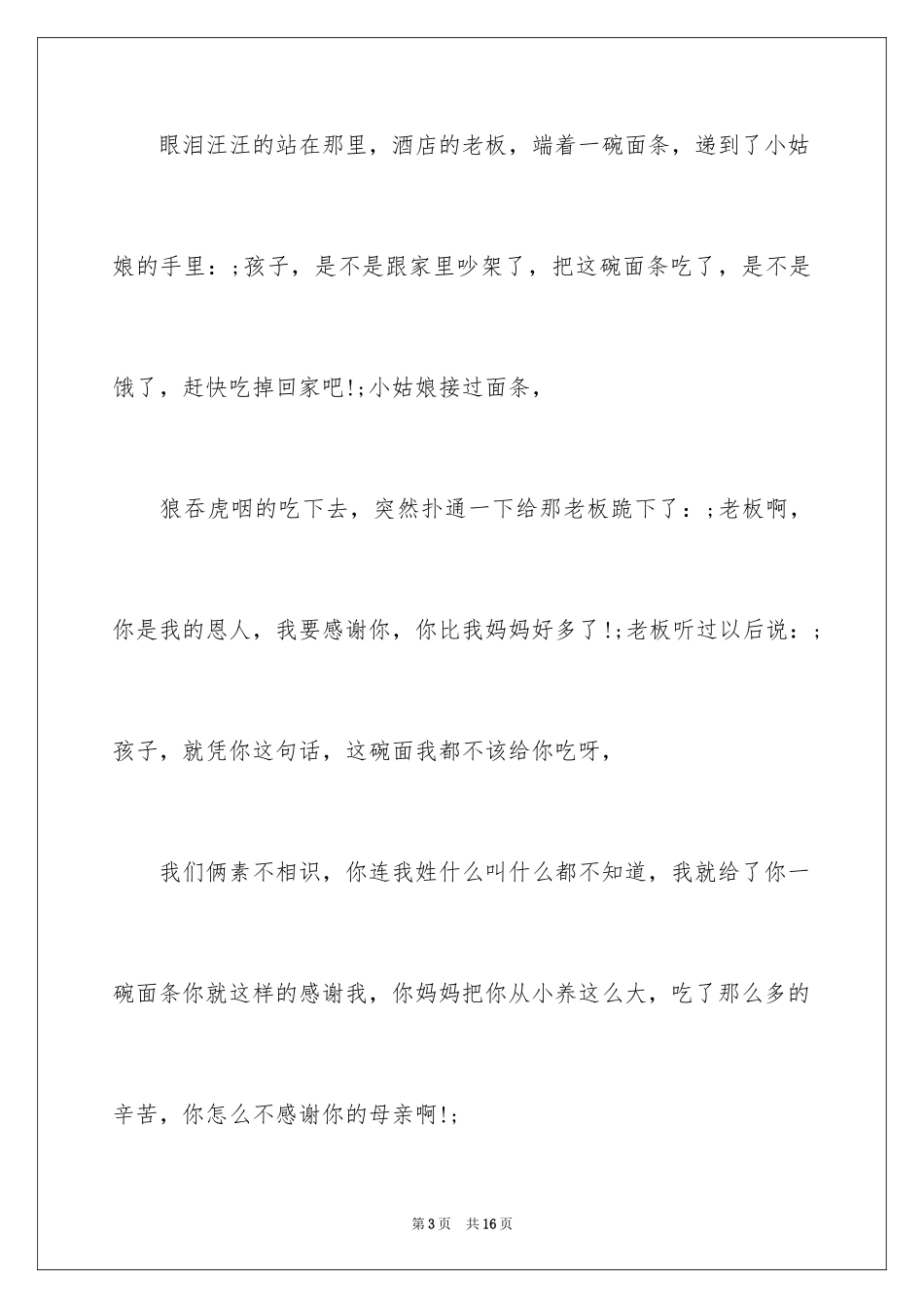 2024史上最感人的演讲稿_第3页