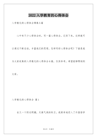 2024入学教育的心得体会_6