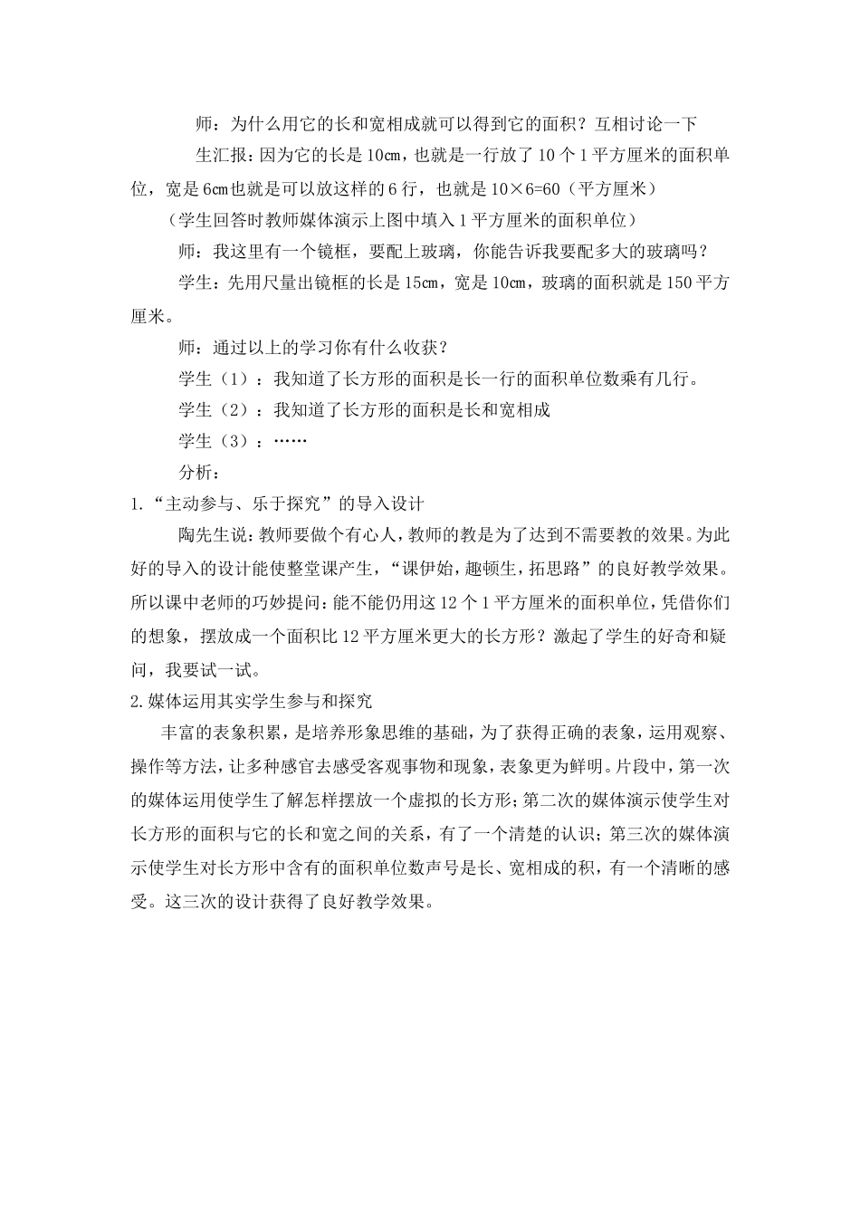 《长方形的面积计算》_第2页