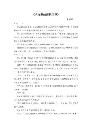 《长方形的面积计算》