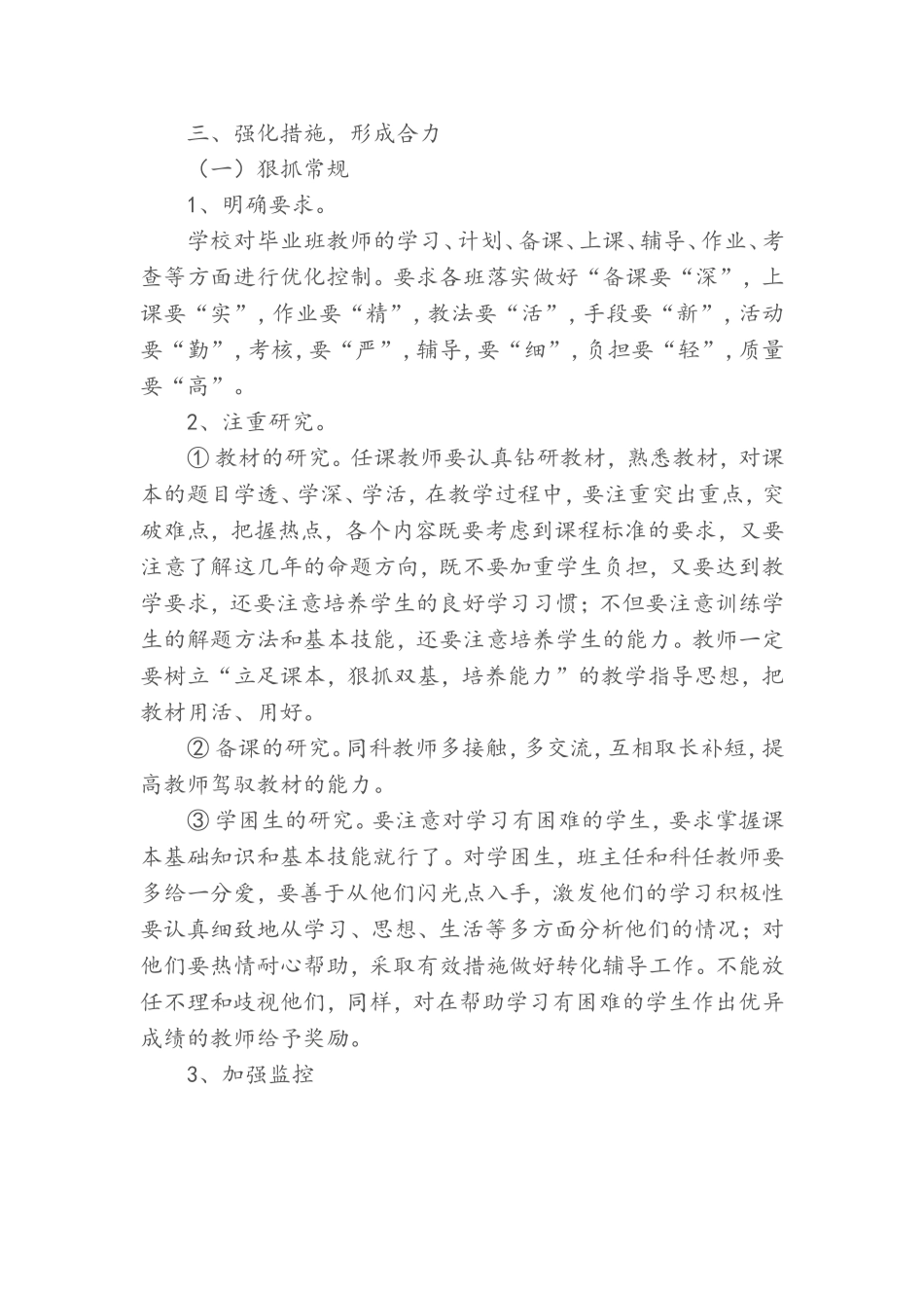 小学毕业班管理措施2_第2页