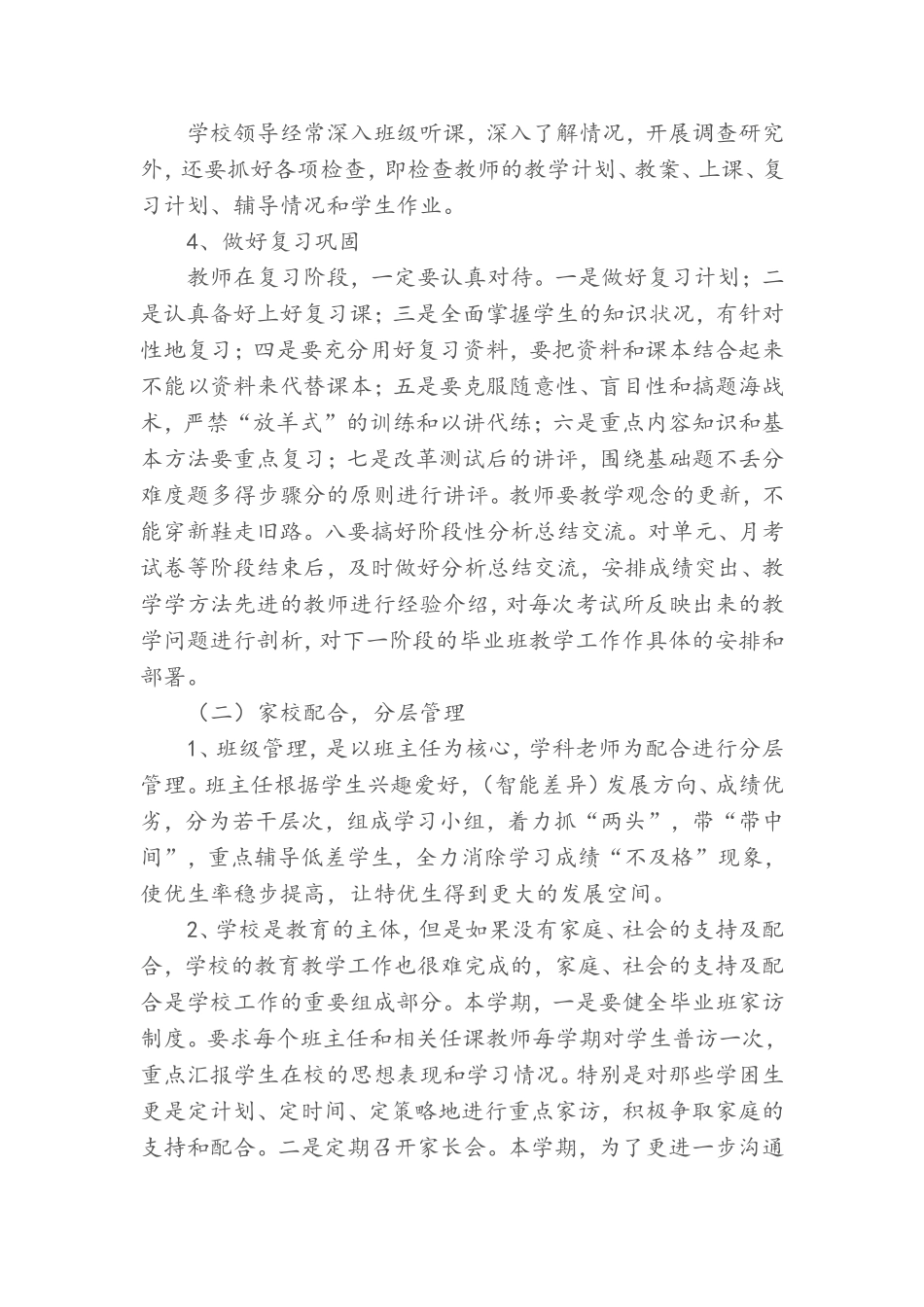 小学毕业班管理措施2_第3页