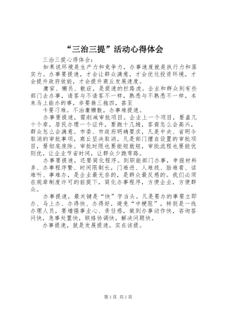 “三治三提”活动心得体会 