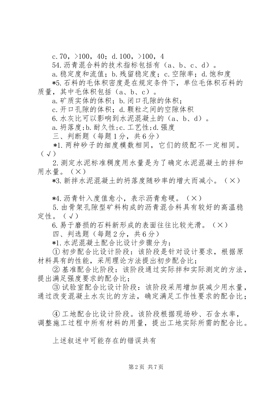 公路试验学习心得 _第2页