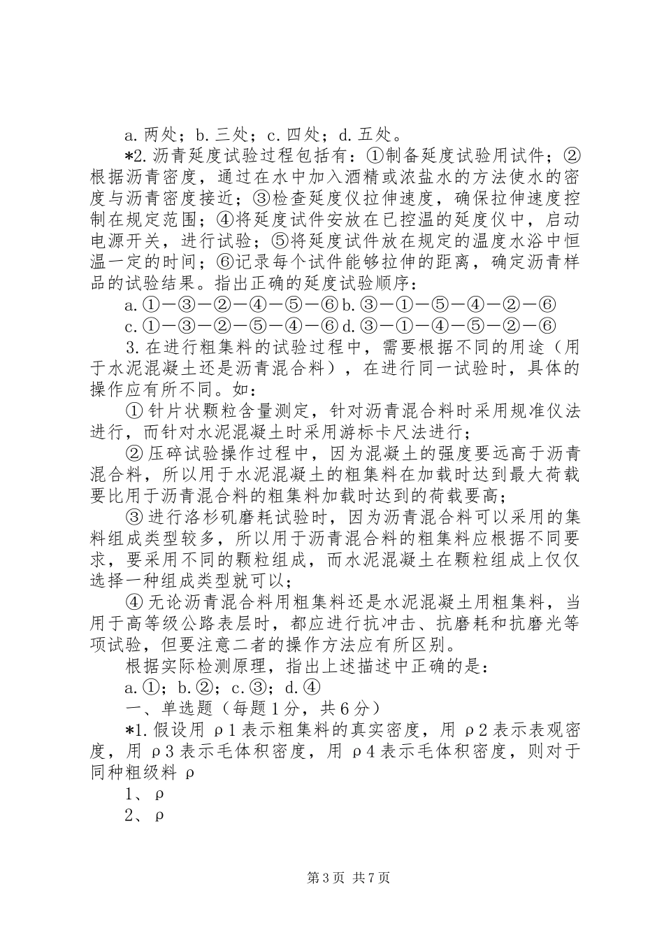 公路试验学习心得 _第3页