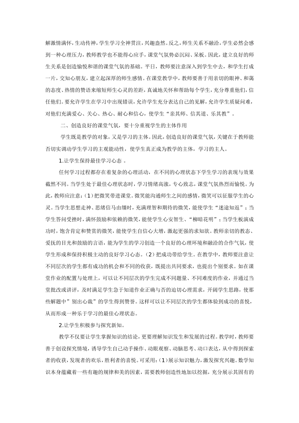 《营造良好的小学语文教学气氛》_第2页