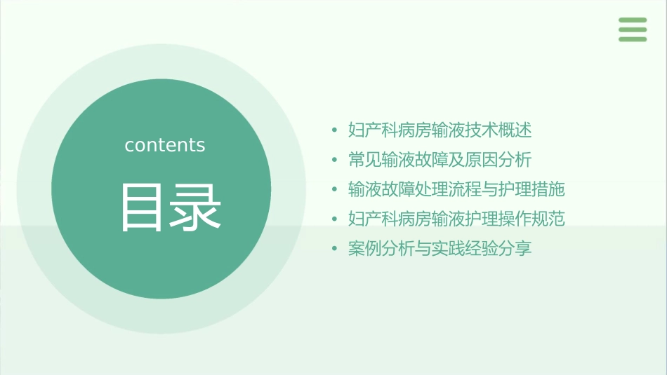 妇产科病房技术常见输液故障处理护理课件_第2页