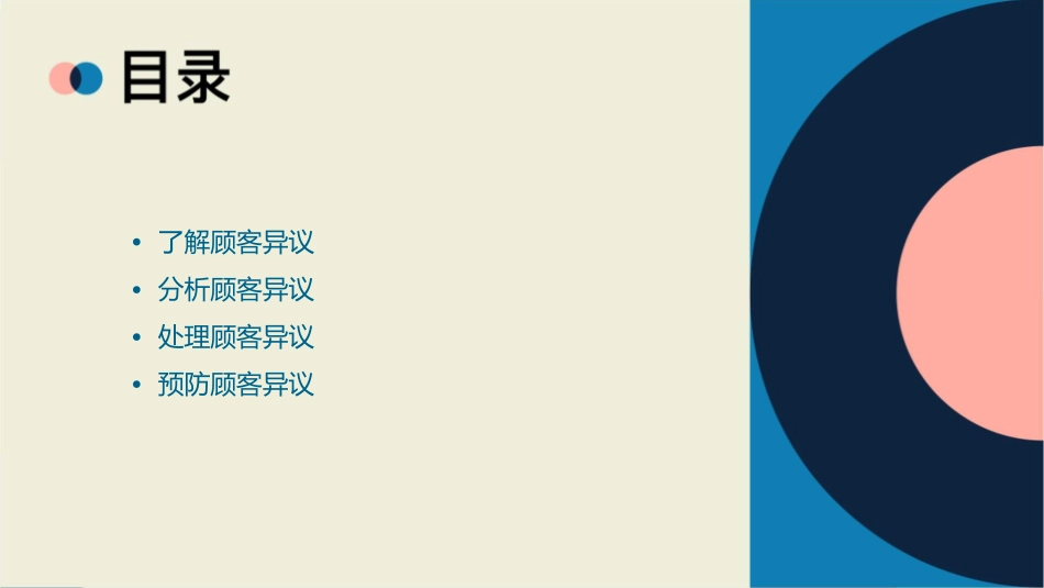 如何处理终端顾客异议课件_第2页