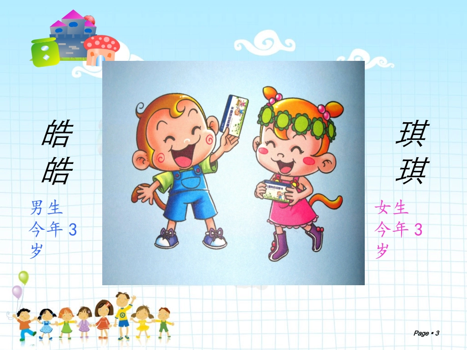 安全成长最重要_第3页