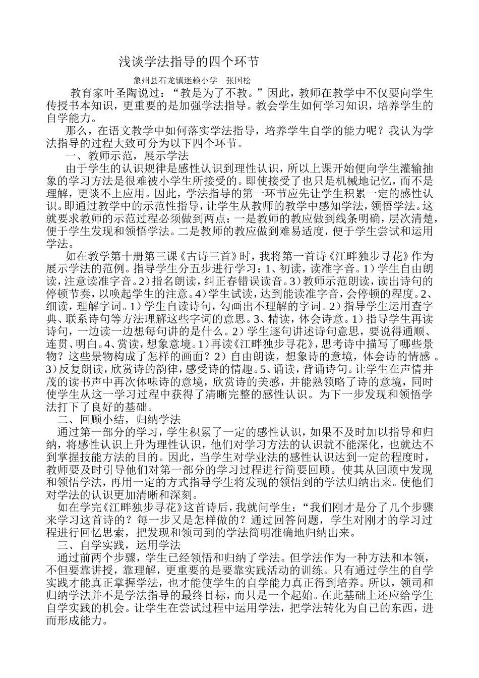 浅谈学法指导的四个环节_第1页