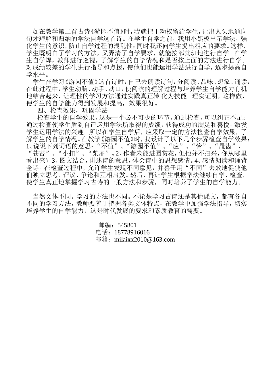 浅谈学法指导的四个环节_第2页