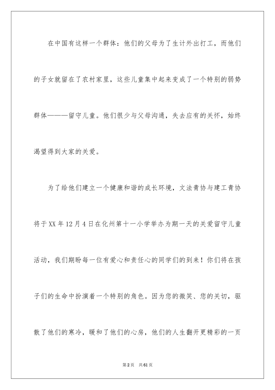 2024关爱留守儿童倡议书_58_第2页