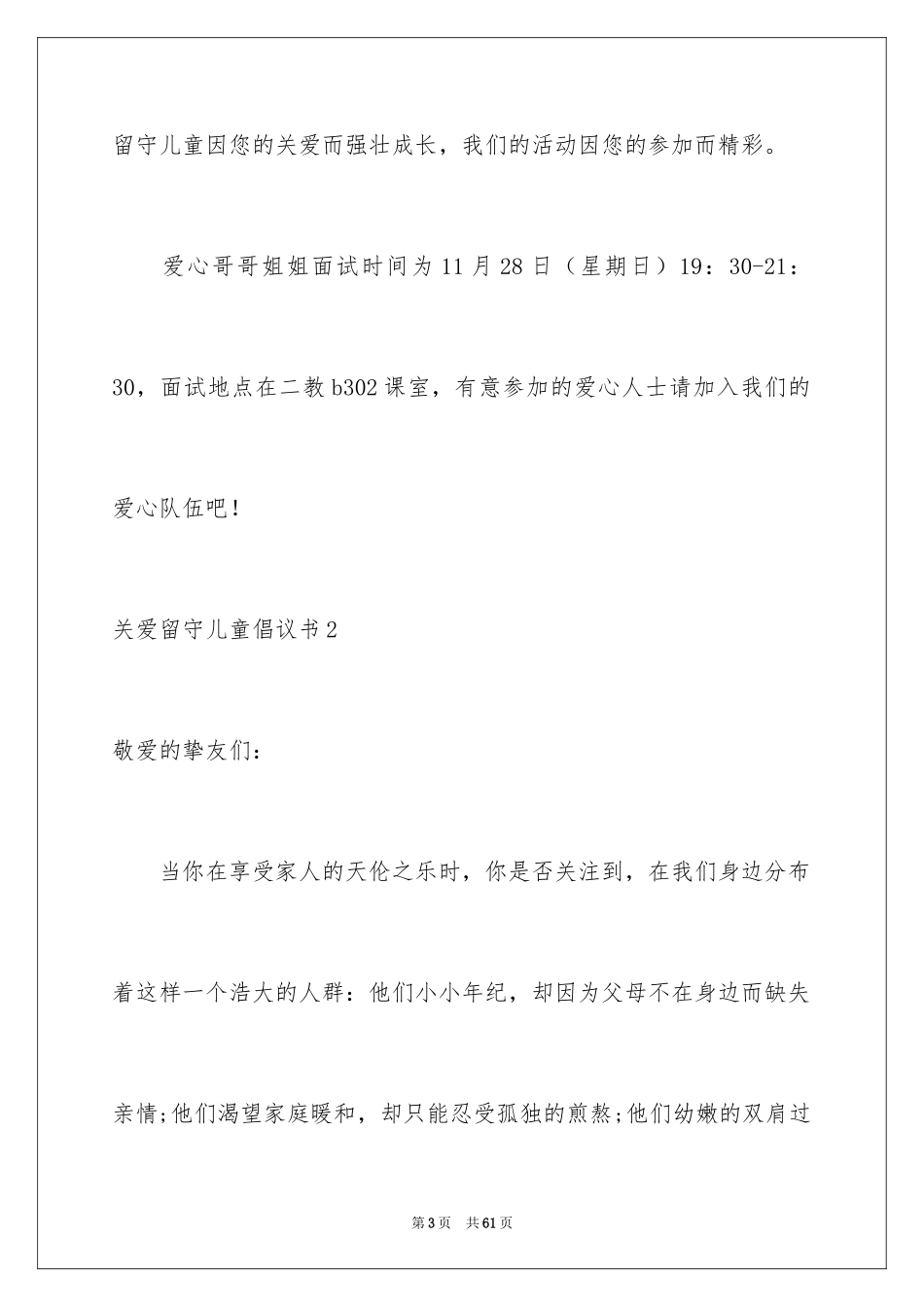 2024关爱留守儿童倡议书_58_第3页