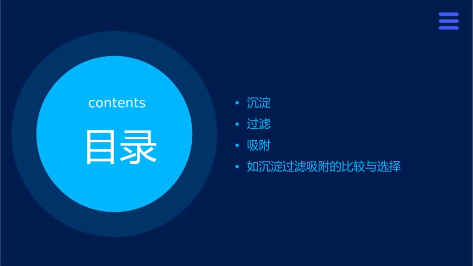 如沉淀过滤吸附课件_第2页