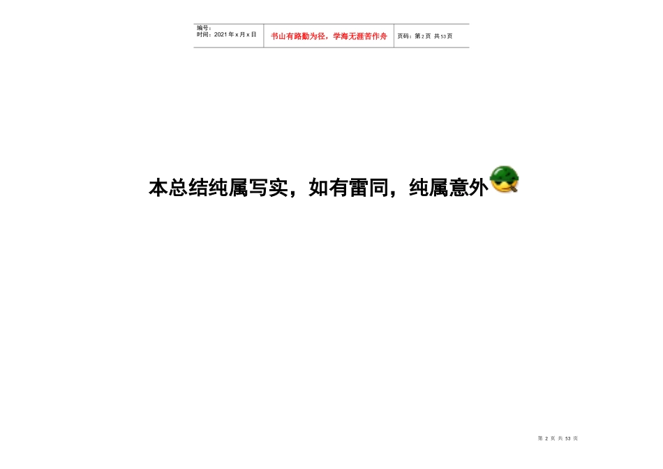 度假酒店客房研究总结_第2页
