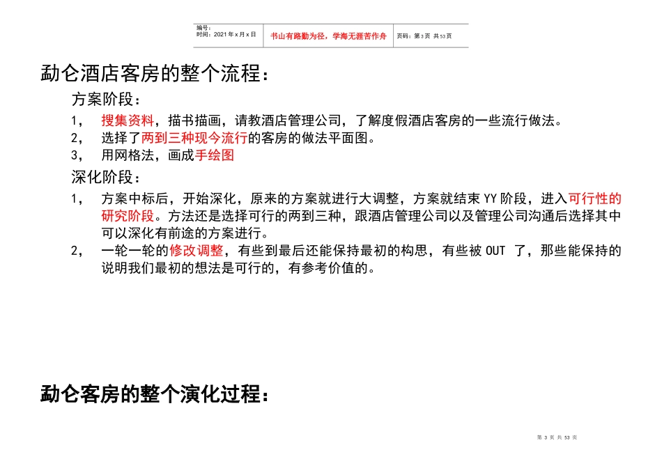 度假酒店客房研究总结_第3页
