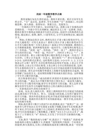 廖燕教学点滴