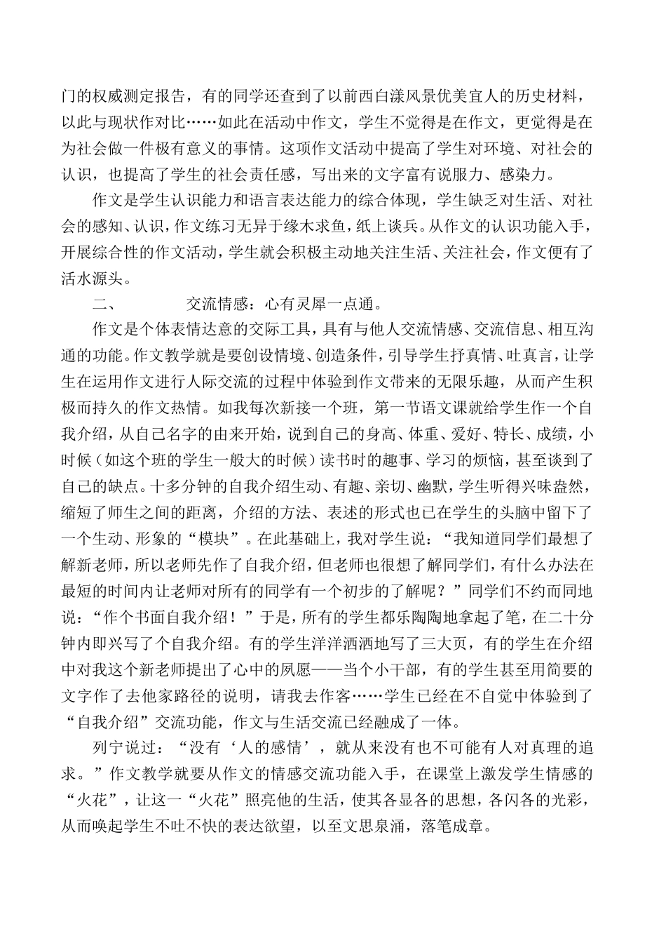 薛法根：发挥作文的交际功能，激发学生的写作热情_第2页