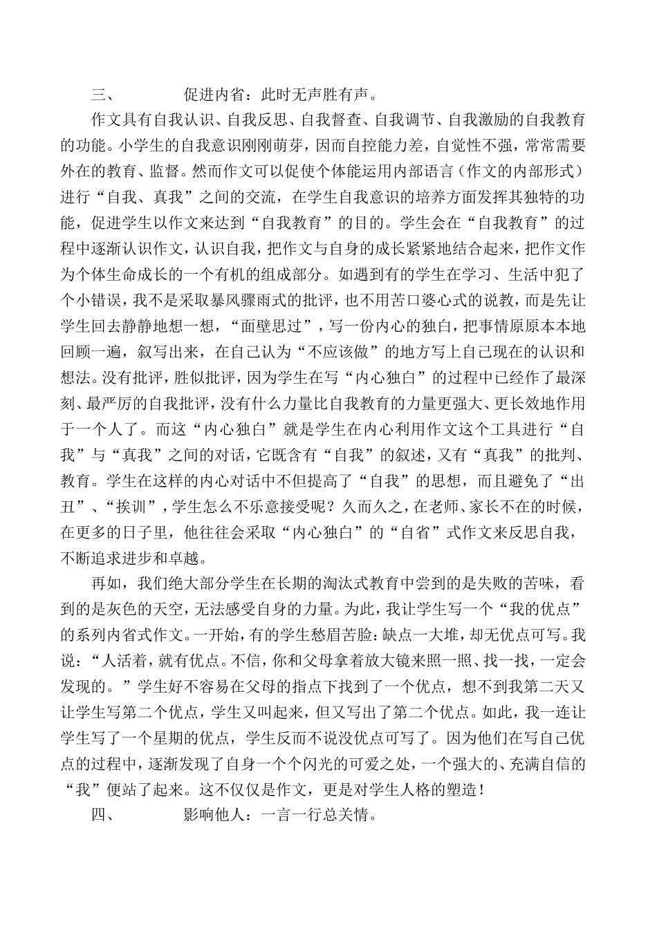 薛法根：发挥作文的交际功能，激发学生的写作热情_第3页