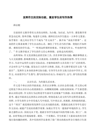 薛法根：发挥作文的交际功能，激发学生的写作热情