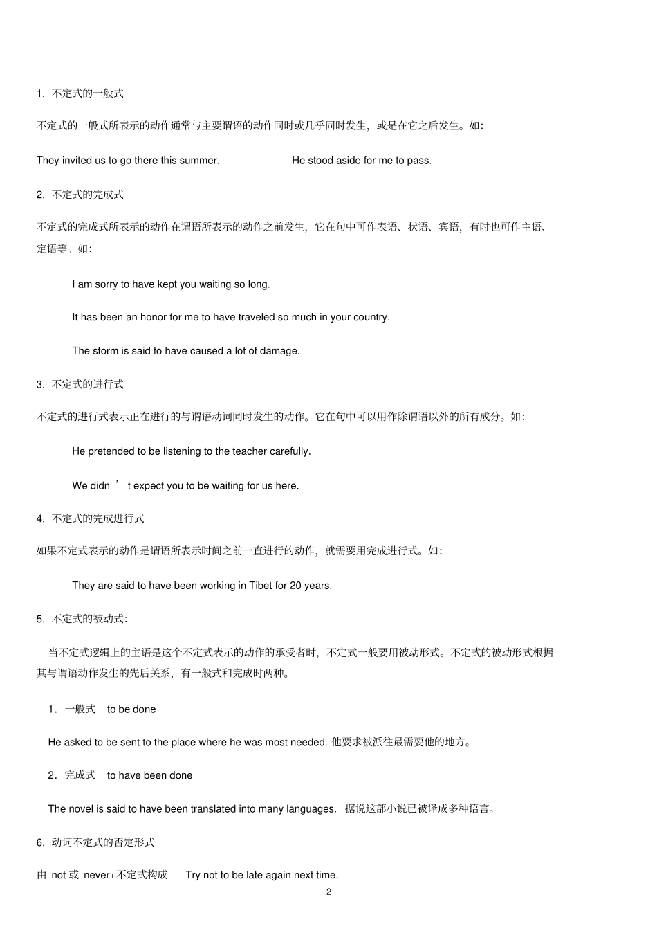 2020高考英语语法专题复习之非谓语_第2页