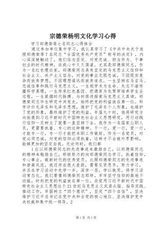 宗德荣杨明文化学习心得 