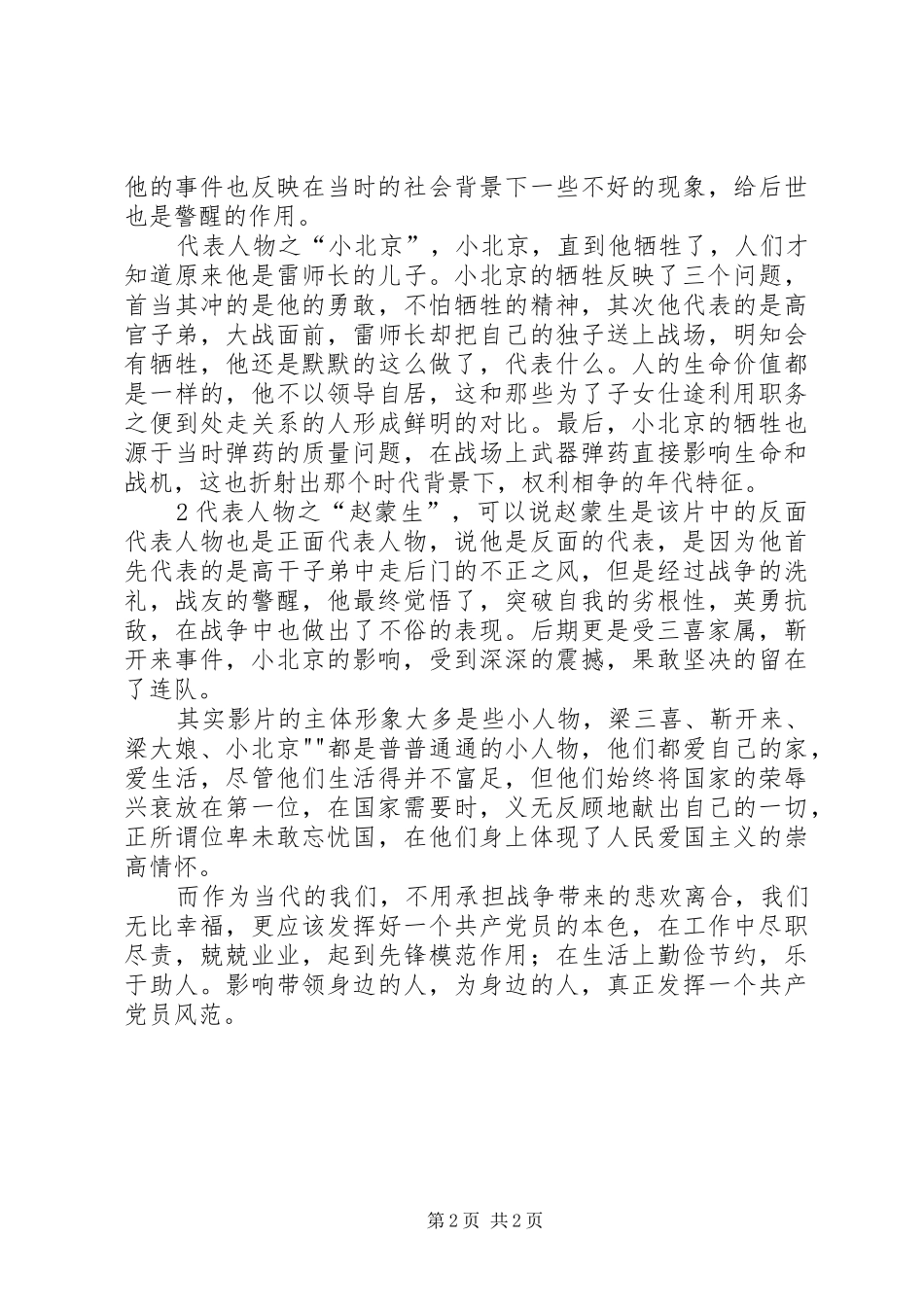 高山下的花环心得体会 _第2页