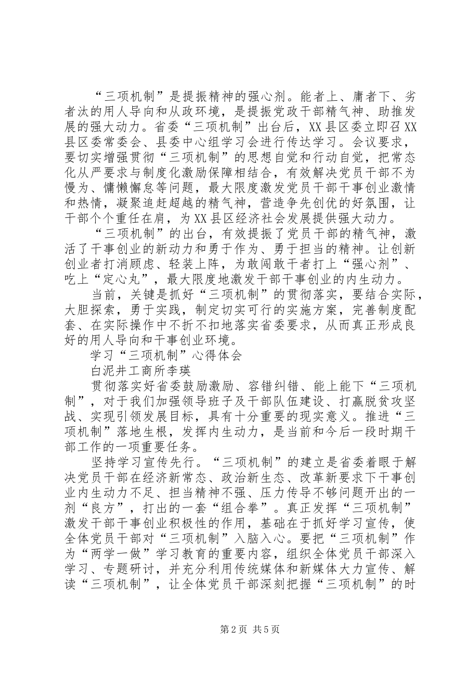 三项机制心得体会 _第2页