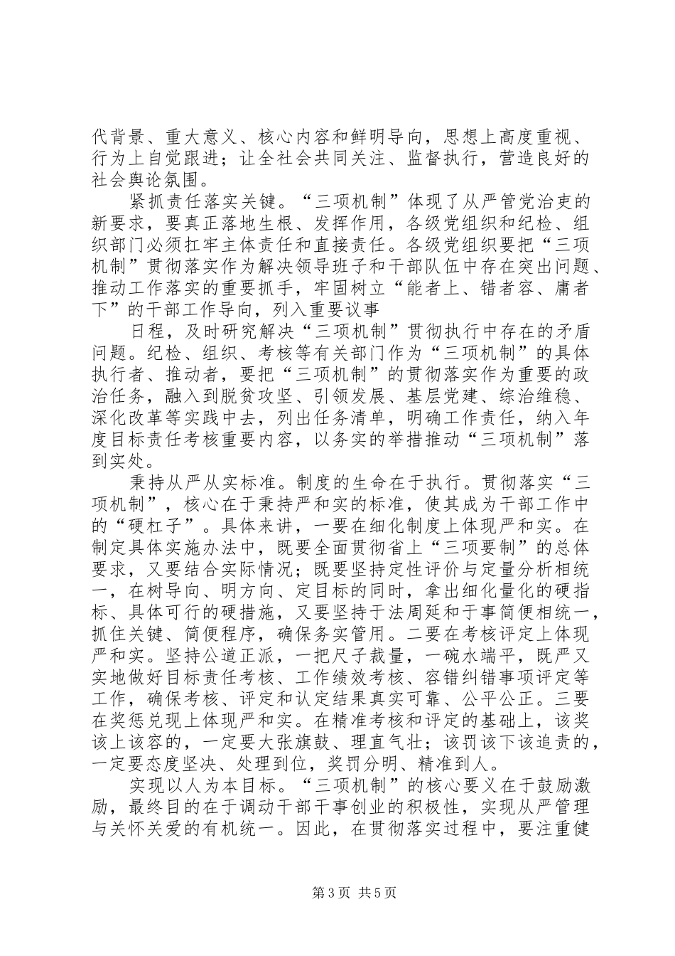 三项机制心得体会 _第3页