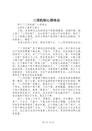 三项机制心得体会 