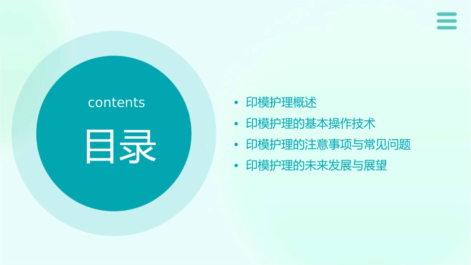 口腔临床诊疗基本操作技术之印模护理课件_第2页