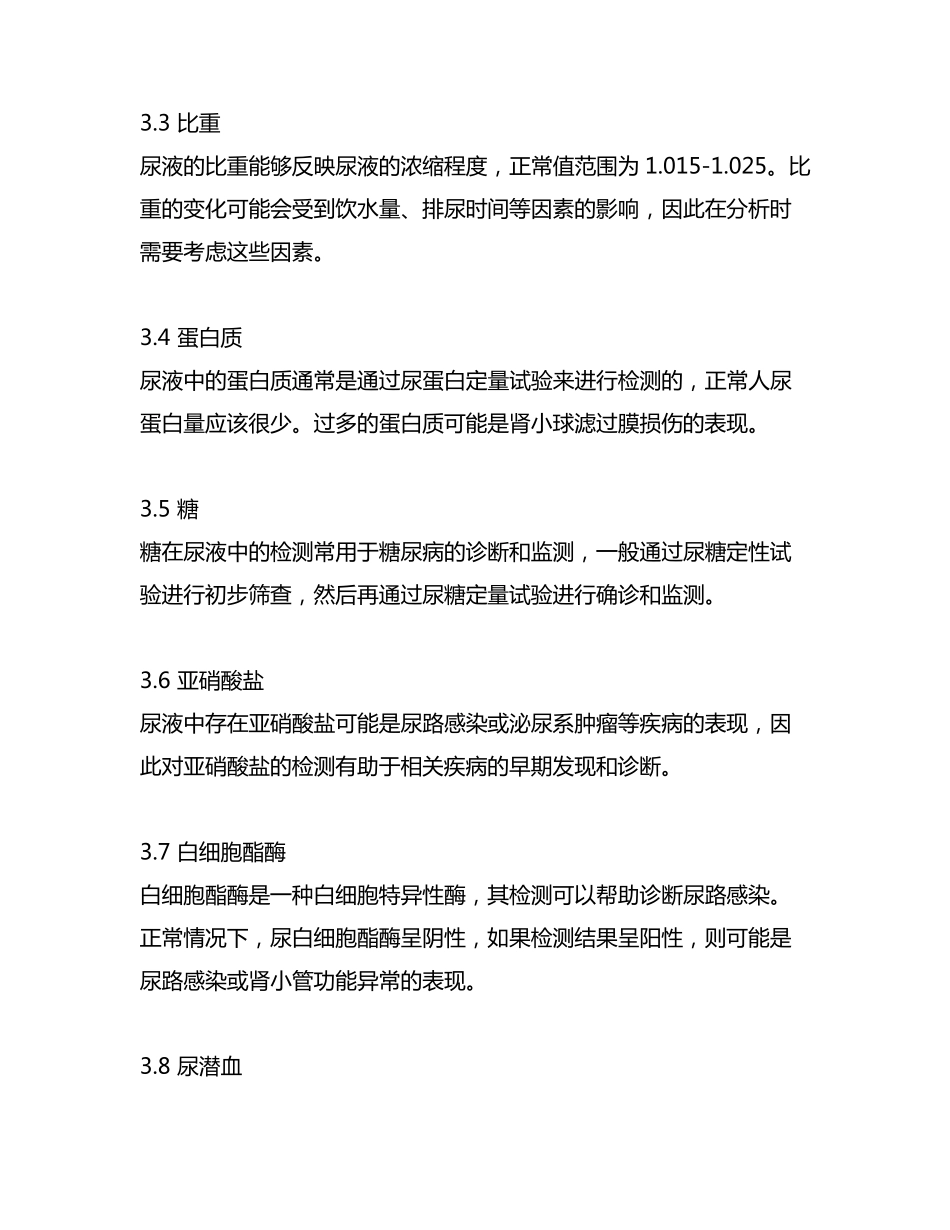 临床基础检验学技术尿液检验试题 _第2页