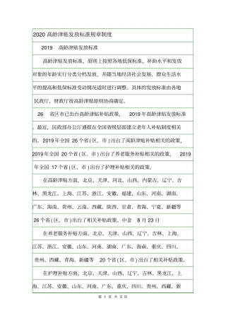 2020高龄津贴发放标准规章制度