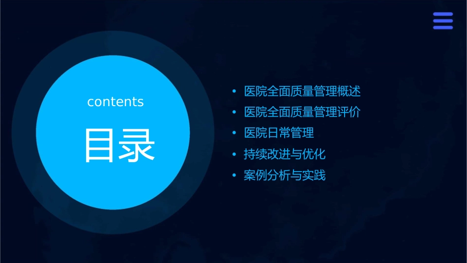 医院全面质量管理评价与日常管理课件_第2页