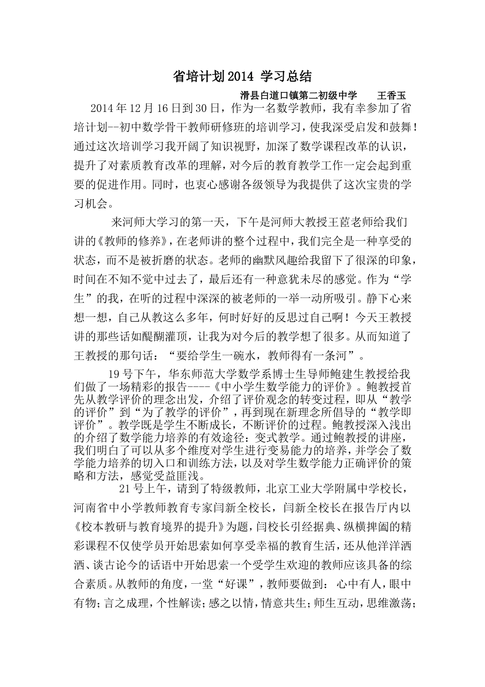 王香玉的培训总结_第1页