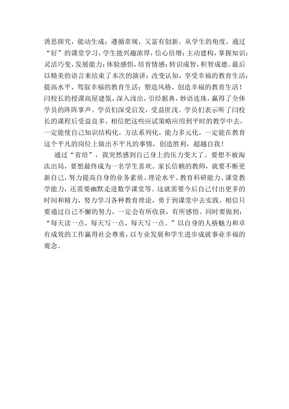 王香玉的培训总结_第2页