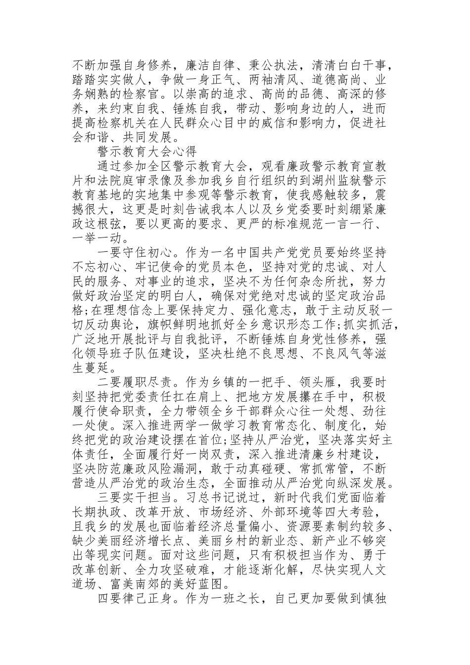 警示教育大会心得_第2页