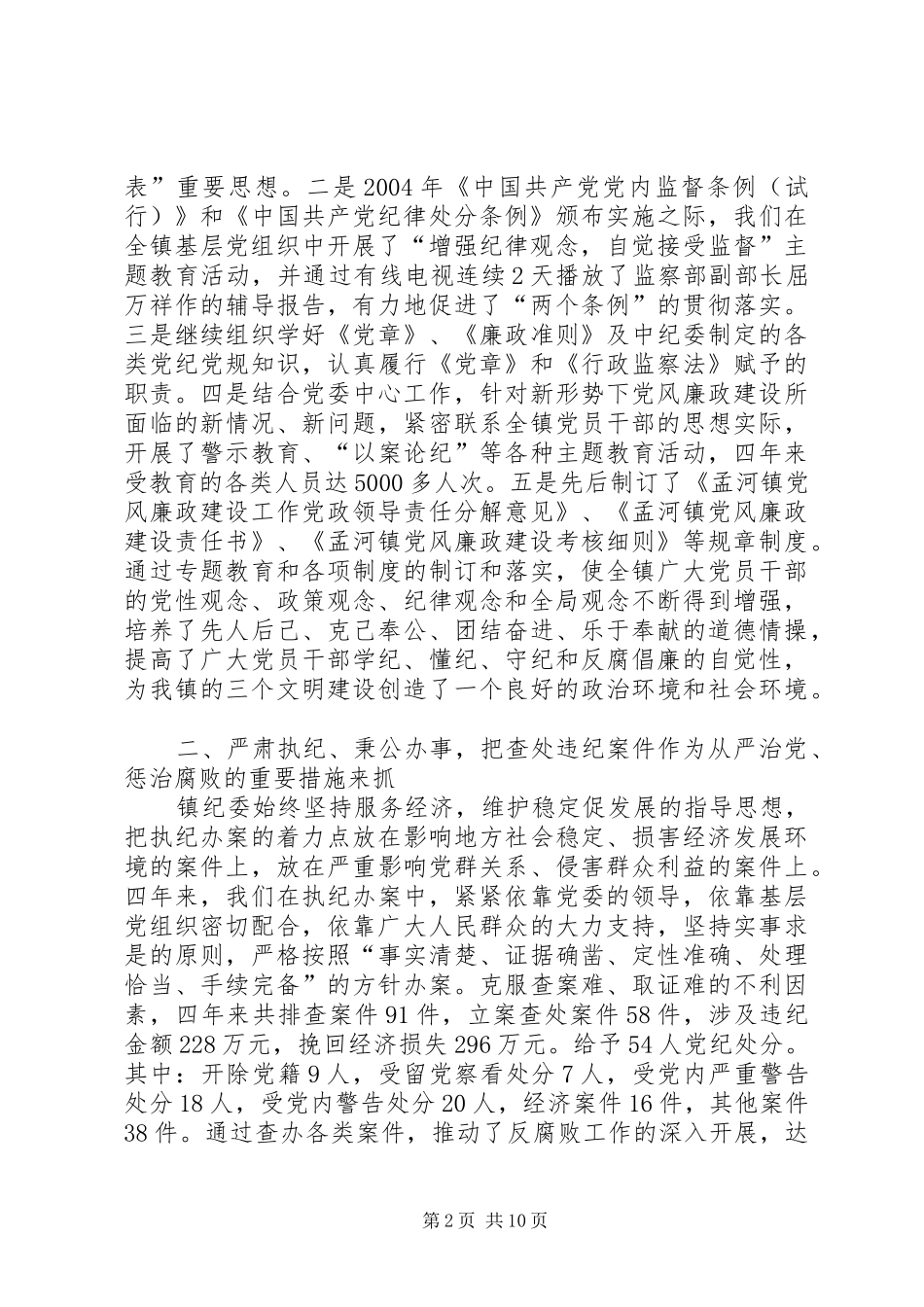 解放思想更新观念发展现代农业(心得体会) _第2页