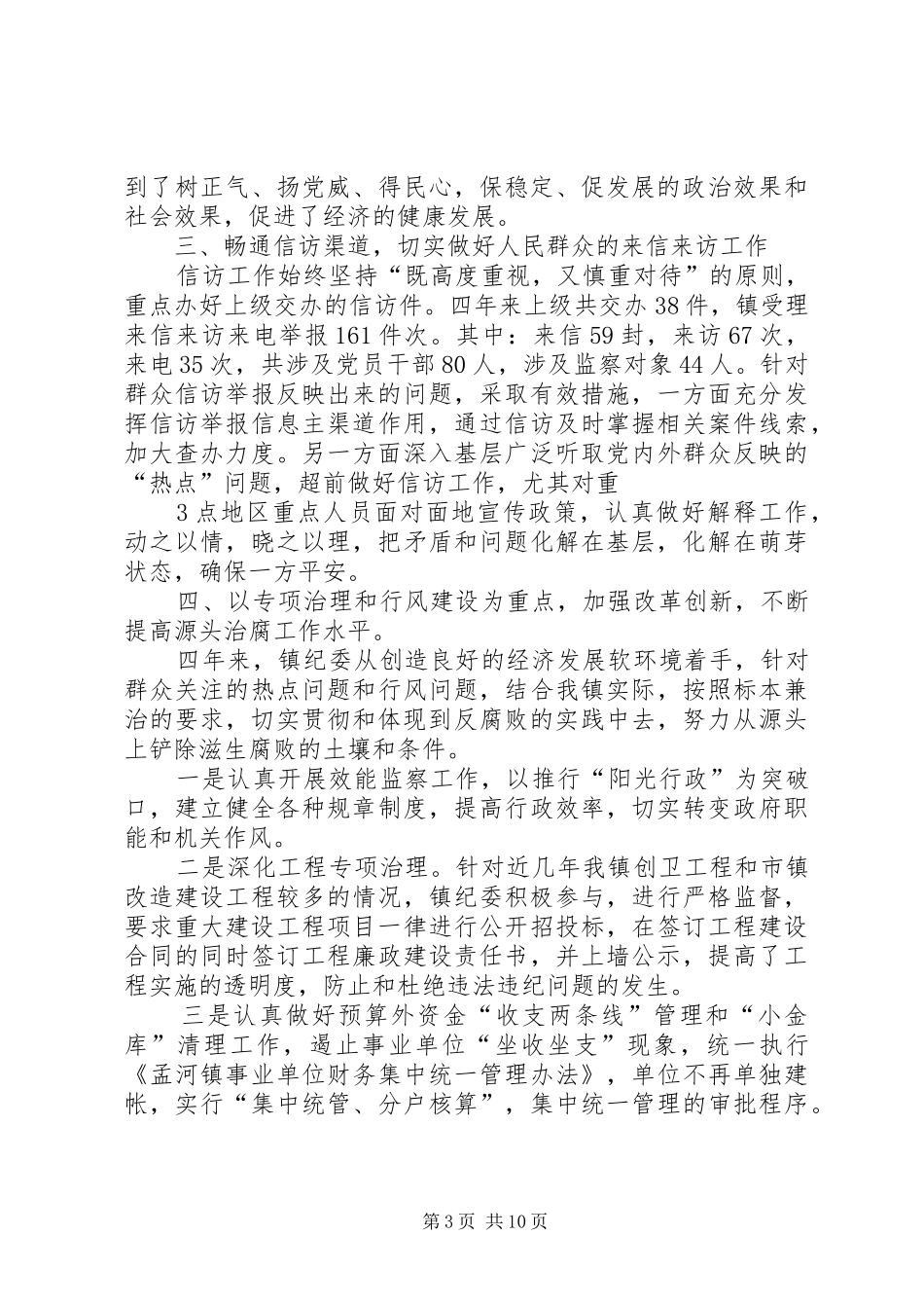 解放思想更新观念发展现代农业(心得体会) _第3页