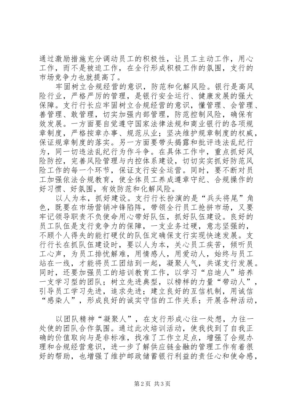 能力提升研修班学习心得体会 _第2页