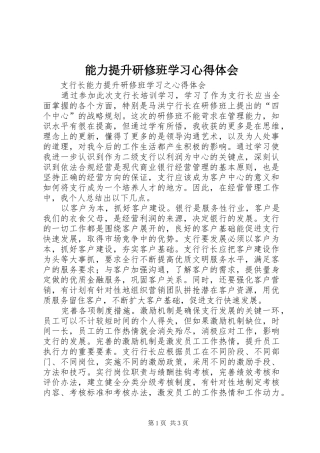 能力提升研修班学习心得体会 