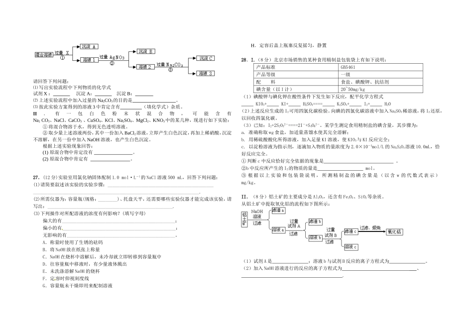 市一中2013高三第1次月考化学卷_第2页
