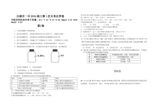市一中2013高三第1次月考化学卷