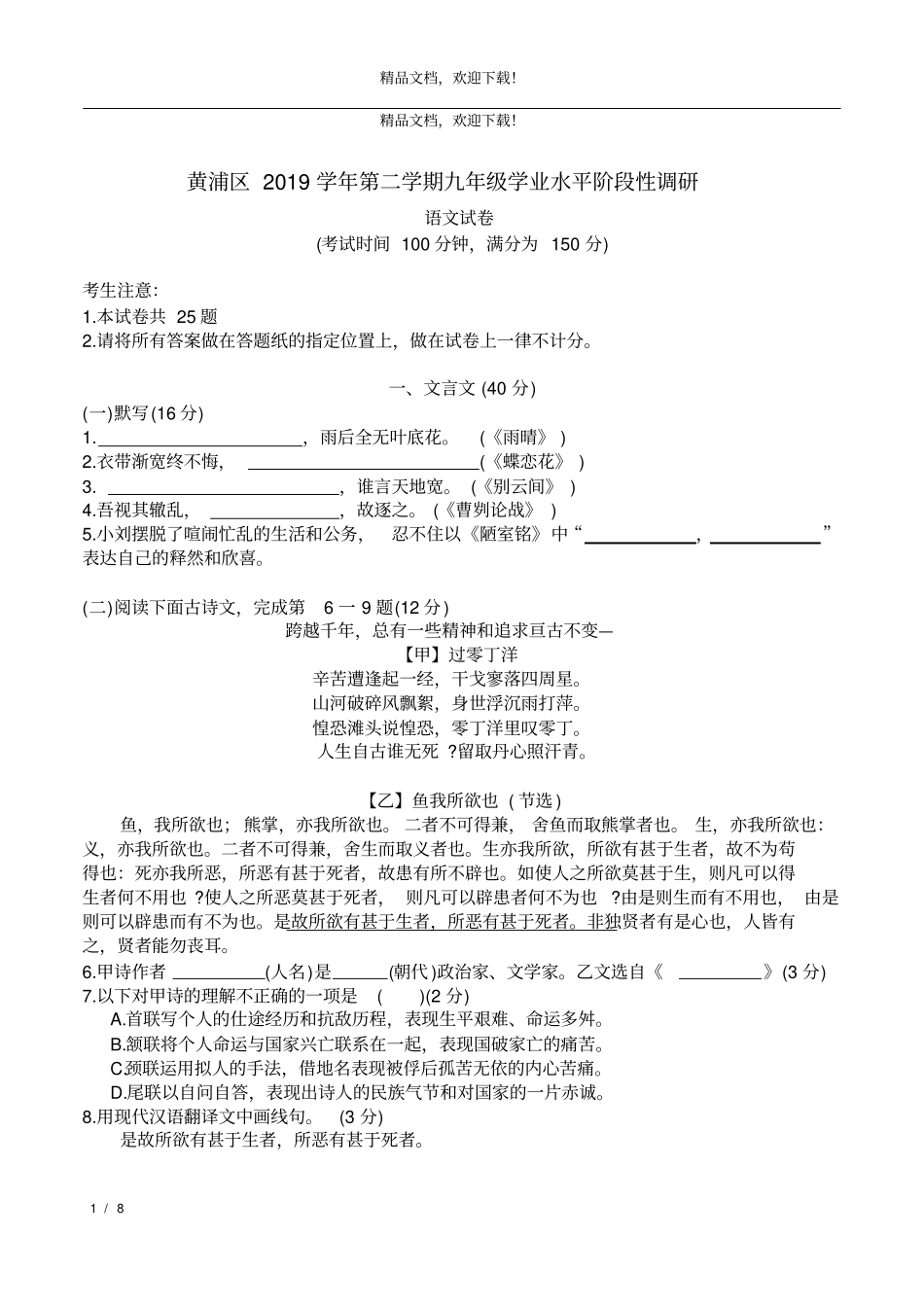 2020黄浦区初三二模语文试卷和答案高清打印版_第1页