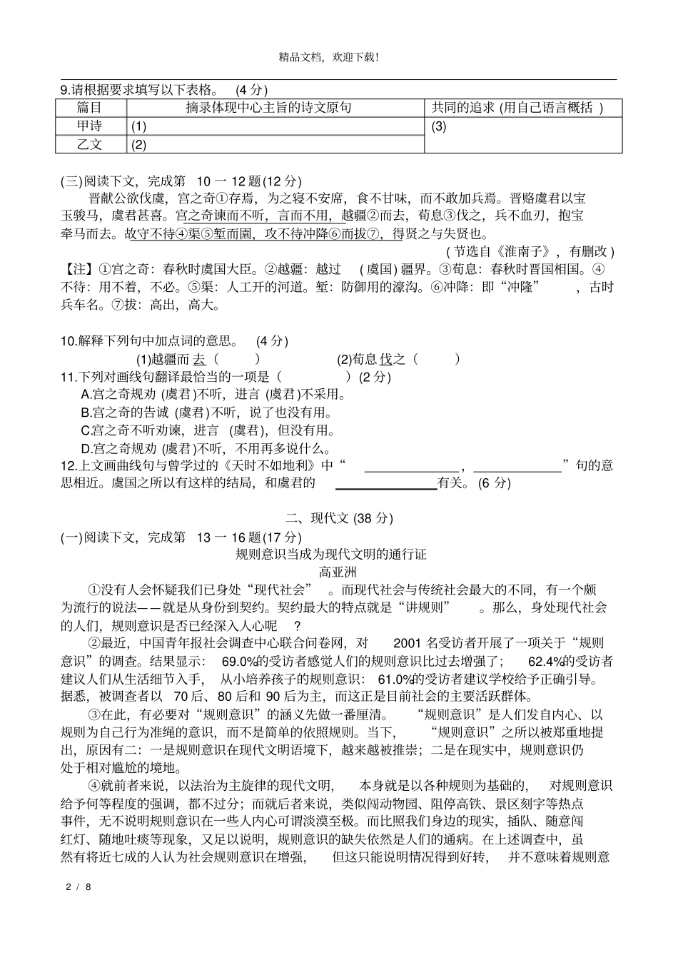 2020黄浦区初三二模语文试卷和答案高清打印版_第2页