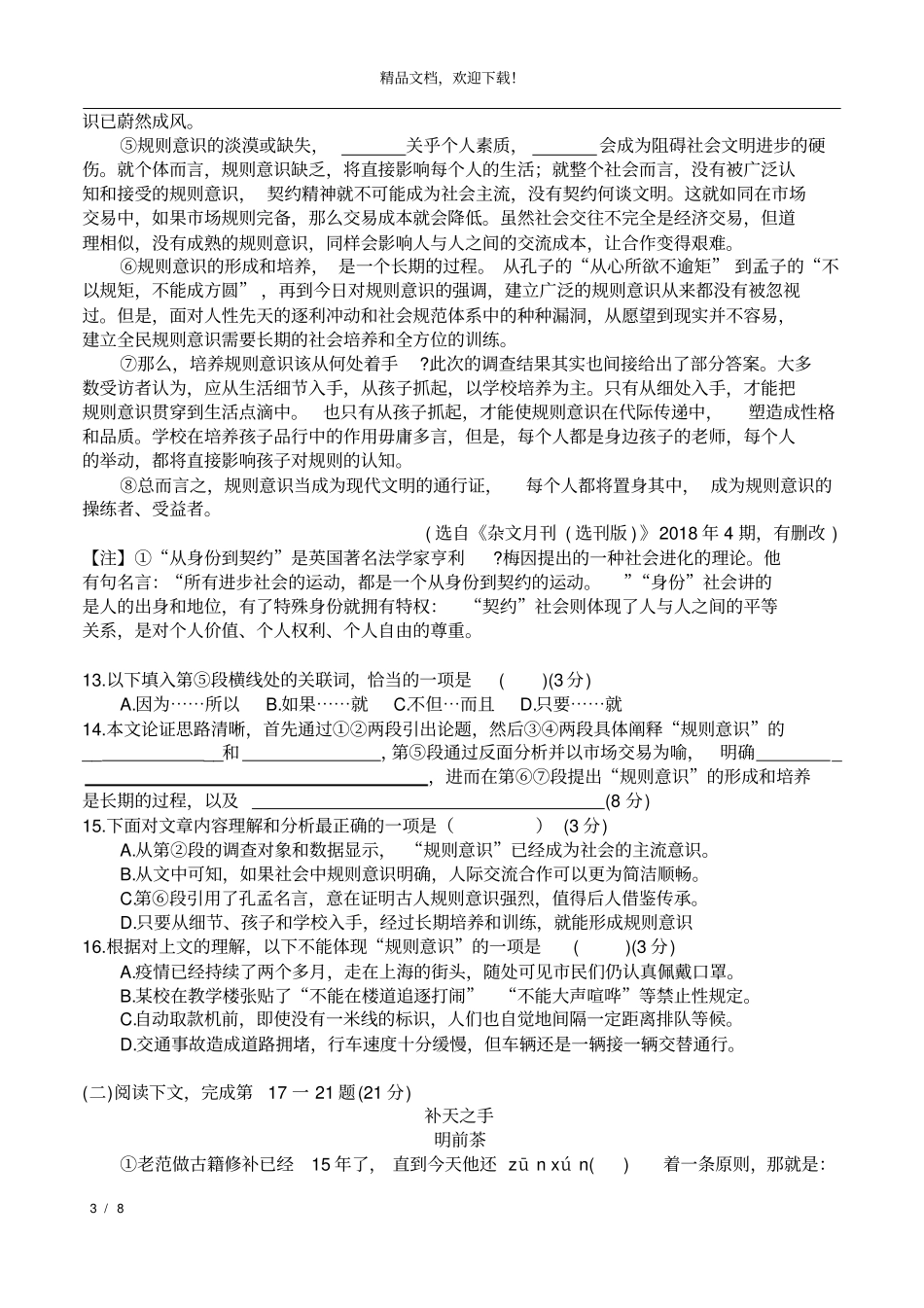 2020黄浦区初三二模语文试卷和答案高清打印版_第3页